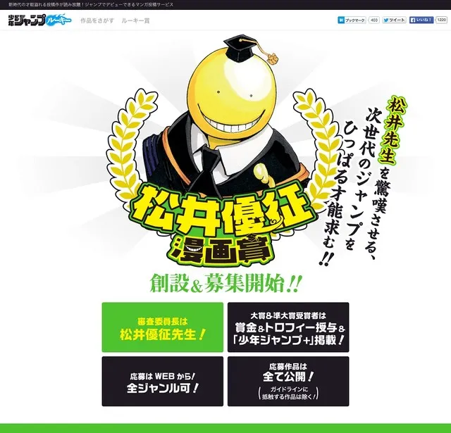 图片[1]-少年JUMP Rookie漫畫投稿增加新獎項，評審是那位充滿創意的松井優征！-绝对领域