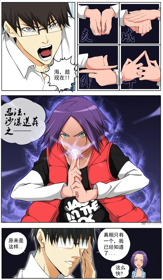 用尽洪荒之力救校花!——《白灵杀手》漫画解读-7 用尽洪荒之力救校花!——《白灵杀手》漫画解读-7
