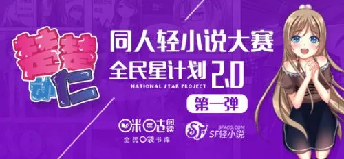 咪咕阅读轻小说大赛第一弹！万元稿酬征《楚楚动仁》，参赛就送500M移动流量！-绝对领域
