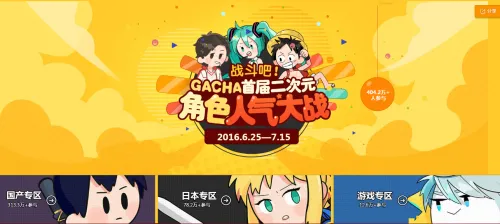 网易GACHA二次元角色人气大战：数百万二次元er为爱而战-绝对领域