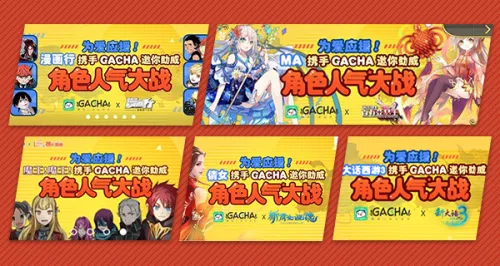 网易GACHA二次元角色人气大战:数百万二次元er为爱而战