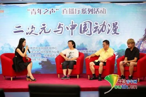 “青年之声”邀请专家畅谈二次元与中国动漫-绝对领域