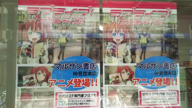 《LoveLive！Sunshine!!》书店突破次元壁 角色在书店偶遇
