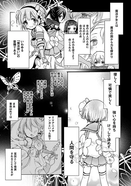 轻小说《魔法少女育成计划》衍生改编漫画「F2P」展开连载,将由「柚木凉太」执笔绘制!