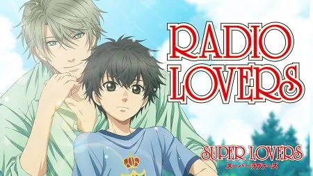 女性向动画《SUPER LOVERS 2》将于2017年1月份开播,主视觉图、声优卡司等首波情报发表!