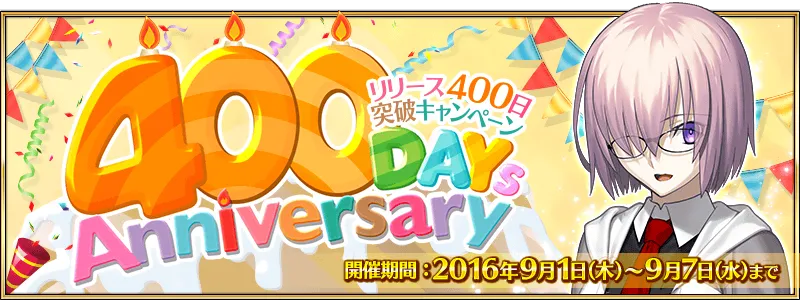 手机游戏《Fate/Grand Order》发表「营运400天突破活动」情报,多项登入特典绝不容错过!