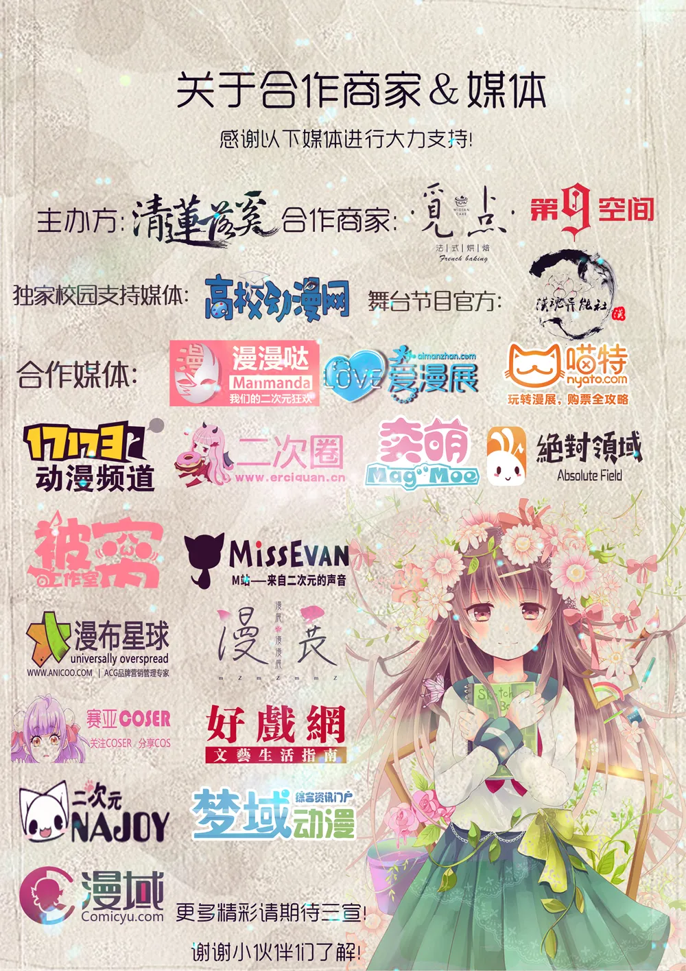 江苏省徐州市沛县中秋赏月茶话会2
