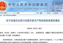三部门：动漫企业进口动漫开发生产用品继续享受税收优惠-绝对领域