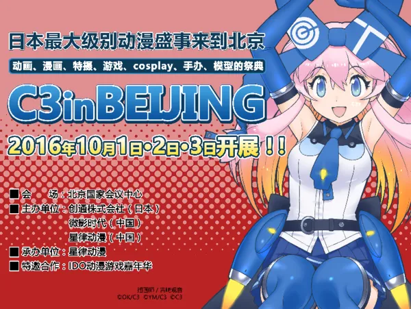 C3北京动漫游戏大展致歉信-绝对领域