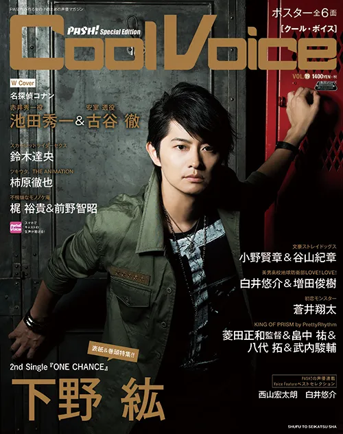 《Cool Voice VOL.19》声优「池田秀一」与「古谷彻」1万字以上的特别对谈!当然要直接买三本回家看啊~