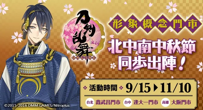 《刀剑乱舞-ONLINE-》╳ 7-ELEVEN形象概念门市9/15～11/10首次登台！-绝对领域