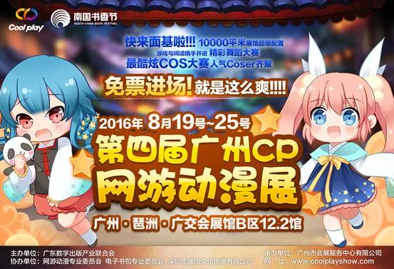 文化游戏共发力！2016广州CP动漫展周末盛大来袭-绝对领域