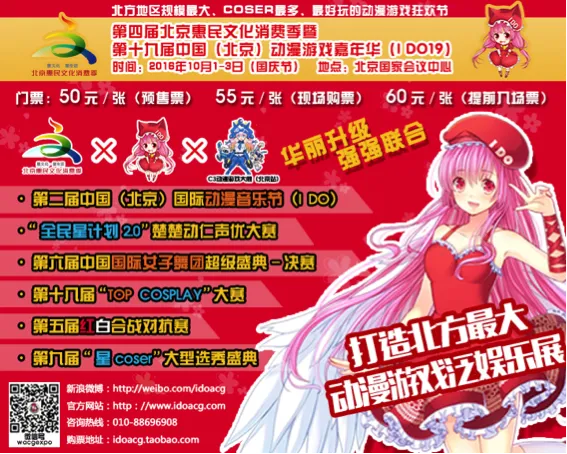 【IDO18]---打造全国首届双月大型动漫季！招商启动！！-绝对领域