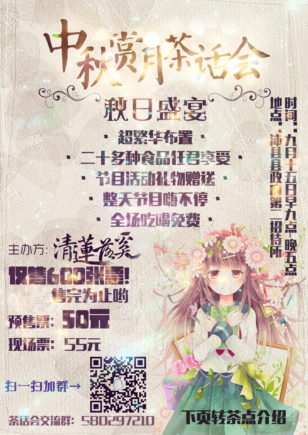 江苏省徐州市沛县中秋赏月茶话会6