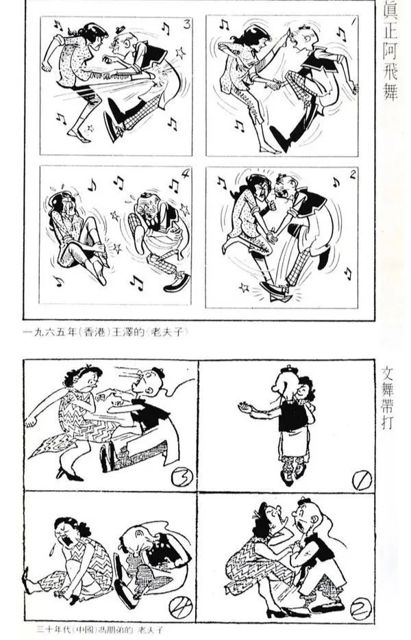 若将两者的作品做比较,就会发现两者不仅人物造型雷同,就连情节与笑点都很类似。(上图为港漫《老夫子》,下图为朋弟版本的《老夫子》)