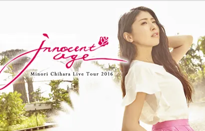 声优歌手「茅原实里」2016年度野外演唱会「SUMMER DREAM」圆满落幕，巡回演唱会「Innocent Age」影像商品化决定！-绝对领域