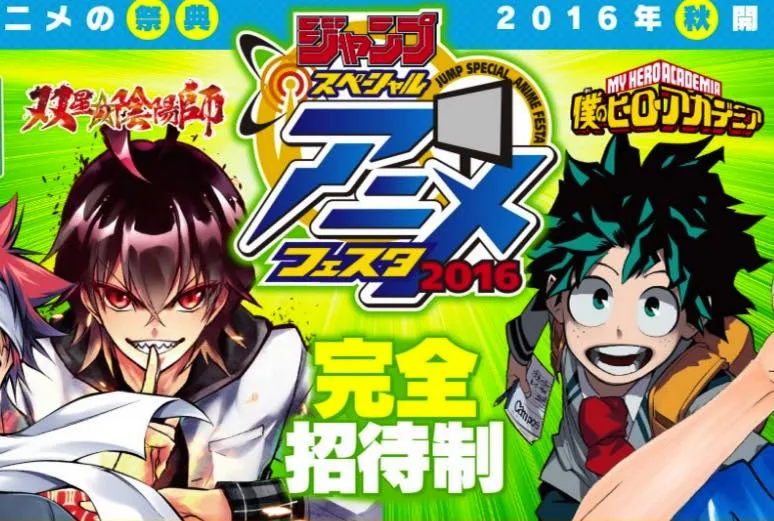 英雄系动画《我的英雄学院》全新动画影像将在「Jump Special Anime Festa.2016」上公开，剧情原案将由原作者「堀越耕平」担纲！-绝对领域