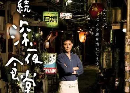 《续‧深夜食堂》电影版公开新预告片，一窥平凡美食道出的一出出动人故事！-绝对领域