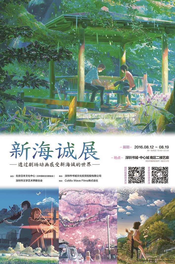 SINKAI_TEN－poster－深圳.pdf