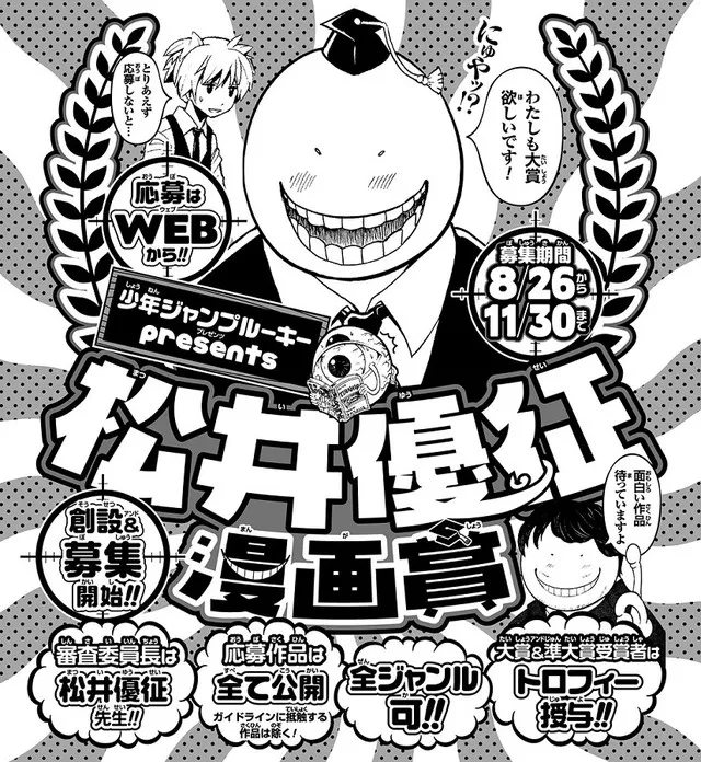 图片[2]-少年JUMP Rookie漫畫投稿增加新獎項，評審是那位充滿創意的松井優征！-绝对领域