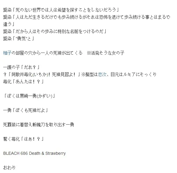 《死神》686话“Death & Strawberry”