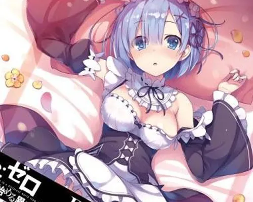 要来原创雷姆？《从零开始的异世界生活》最终话动画为原创哦-绝对领域