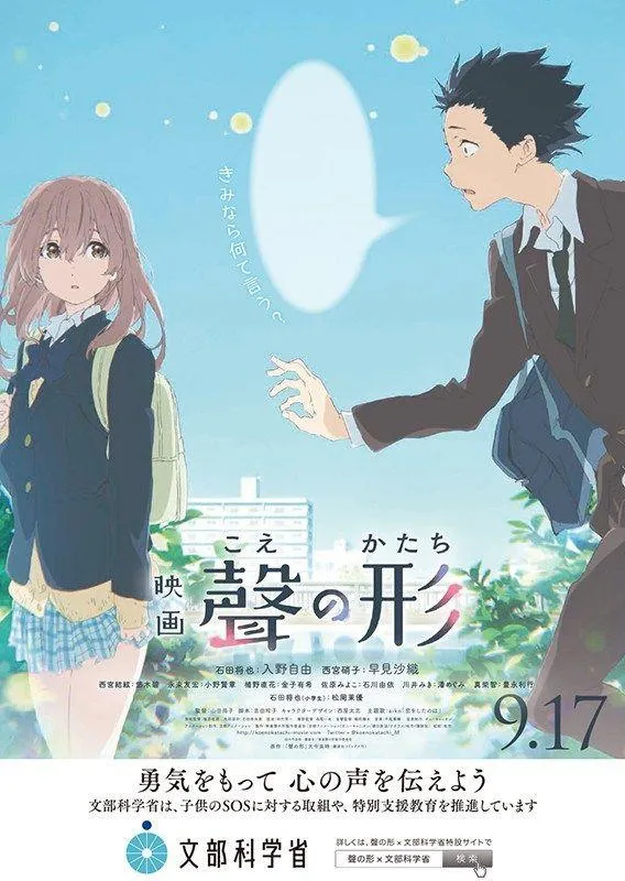 连新海诚都忍不住奶一口的动画电影-安利在「声之形」上映前 连新海诚都忍不住奶一口的动画电影-安利在「声之形」上映前