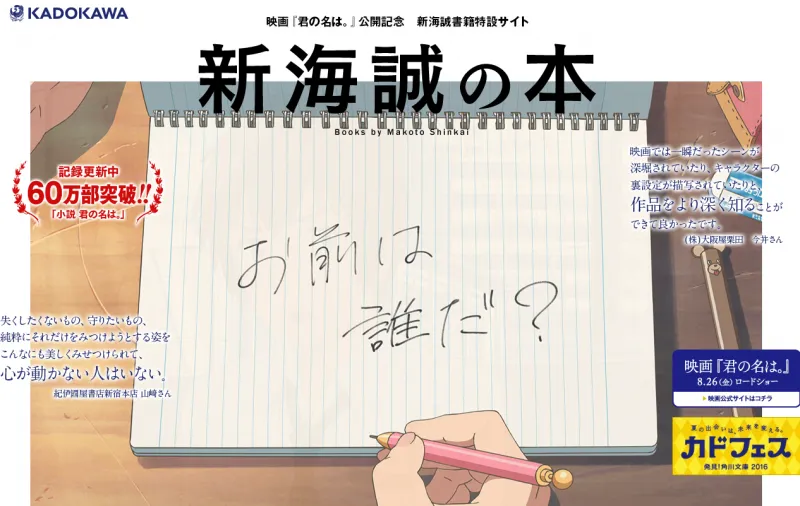 「你的名字。」小说 「你的名字。」热映 原著小说热销旧作热卖 圣地巡礼扰民官方发文