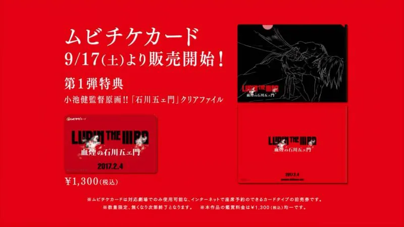 好盗友陆续当主角-「鲁邦三世RD血烟的石川五右卫门」2017年2月4日上映