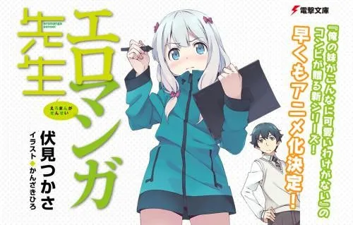 松冈祯丞加盟《情色漫画老师》声优-绝对领域