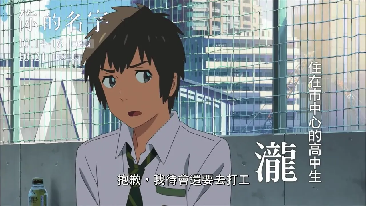 《你的名字。》官方中文画面11