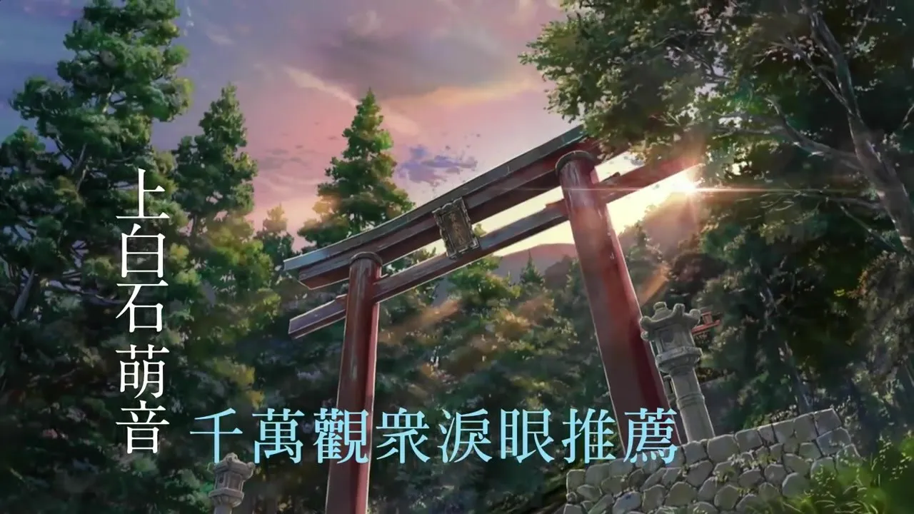 《你的名字。》官方中文画面12