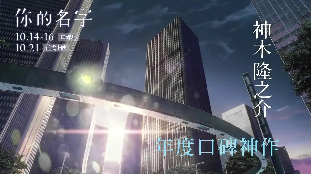 《你的名字。》官方中文画面13