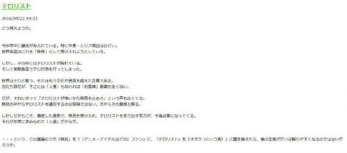 山本宽认为死宅等同于恐怖分子