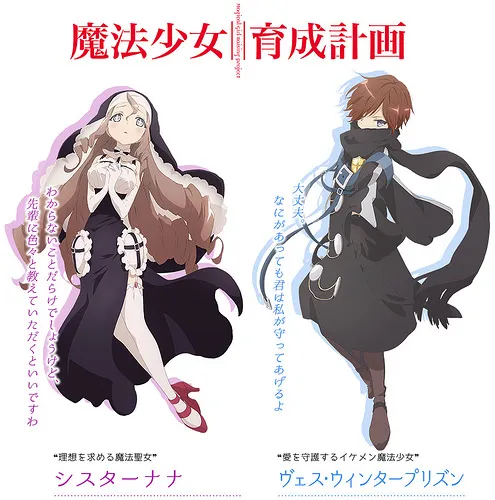 「早见沙织×小林ゆう」是献身修女&爱人维斯、10月动画《魔法少女育成计划》发表第4批声优!