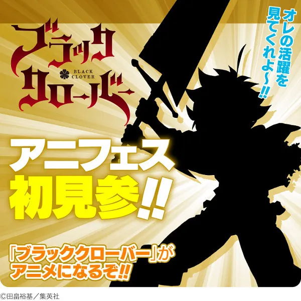 「Jump Special Anime Festa.2016」11月底东京开办，6部作品最新原创动画献给JUMP粉丝！