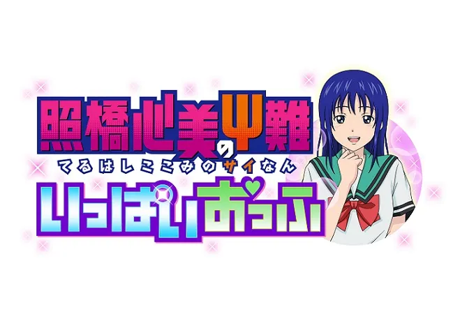 3DS游戏《齐木楠雄的灾难 史上灾大的灾难》确定11月10日上市,初回特典请报率先发表!