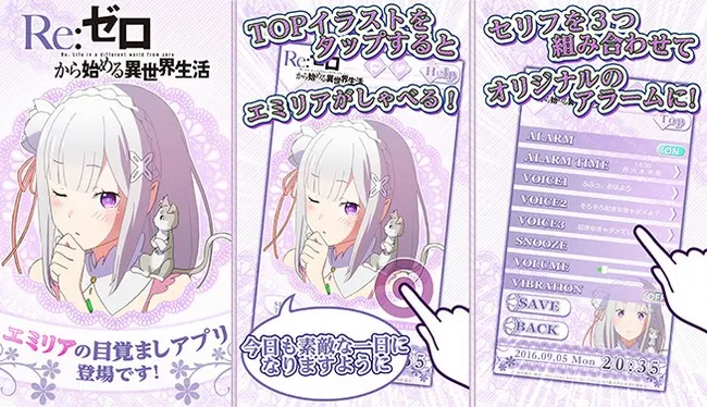 今早你要选爱蜜莉雅还是雷姆?让你从此不再赖床的秘技「Re:0 从零开始的异世界生活闹钟APP」登场!