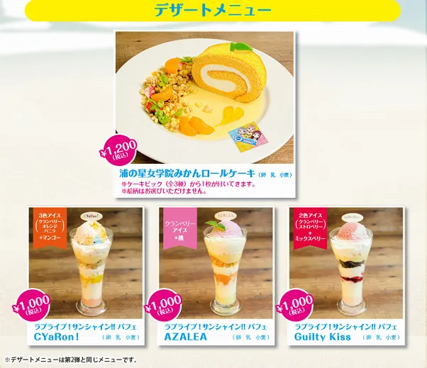 配合动画内容更新菜单,「LoveLive! SunShine!! x SEGA」合作咖啡厅9月10日起追加新品!