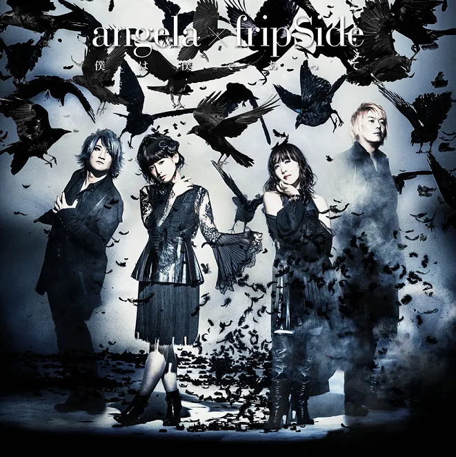 「angela×fripSide」合作单曲《仆は仆であって》详细资讯公开,将为《亚人》制作后半部片头曲!