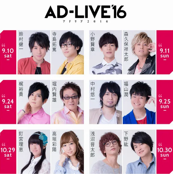即兴舞台剧AD-Live即将正式登台!9/10首演 黄金阵容即为铃村健一及寺岛拓笃!