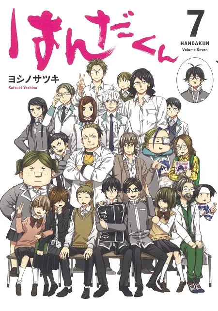 青春校园漫画《半田君》正式迎向完结,最终原文第7集单行本一并上市!