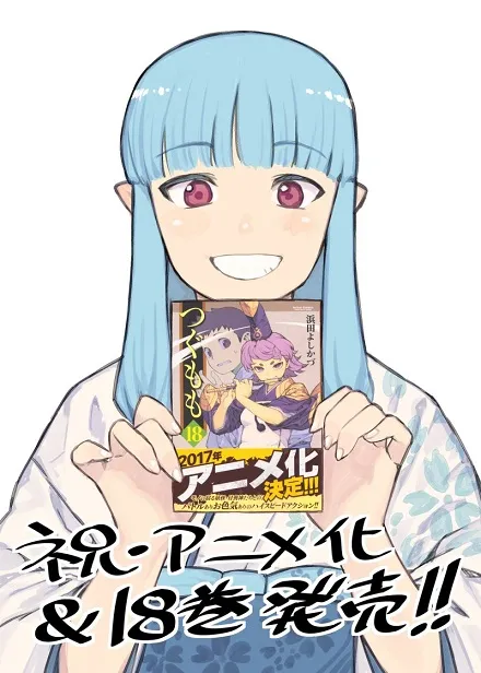 和风妖怪冒险漫画《怪怪守护神》发表动画化企划,原文第18集单行本正式上市!