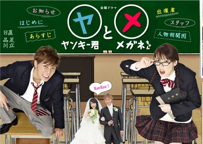 【漫画改编日剧特辑】成宫宽贵＆仲里依纱主演喜剧作品《不良仔与眼镜妹》，给你开心暴走的校园回忆！-绝对领域