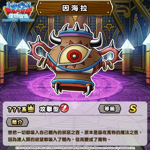 SQUARE ENIX日本国民RPG《勇者斗恶龙 怪物仙境 SUPER LIGHT》第三季Monster Cup开打!挑战斗技场最强王者的宝座!