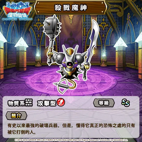 SQUARE ENIX日本国民RPG《勇者斗恶龙 怪物仙境 SUPER LIGHT》第三季Monster Cup开打!挑战斗技场最强王者的宝座!