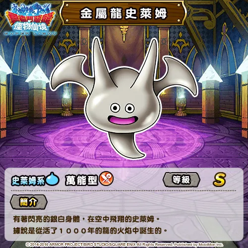 SQUARE ENIX日本国民RPG《勇者斗恶龙 怪物仙境 SUPER LIGHT》第三季Monster Cup开打!挑战斗技场最强王者的宝座!