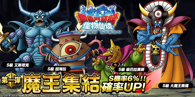 SQUARE ENIX日本国民RPG《勇者斗恶龙 怪物仙境　SUPER LIGHT》第三季Monster Cup开打！挑战斗技场最强王者的宝座！-绝对领域