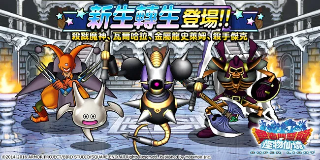 SQUARE ENIX日本国民RPG《勇者斗恶龙 怪物仙境 SUPER LIGHT》第三季Monster Cup开打!挑战斗技场最强王者的宝座!