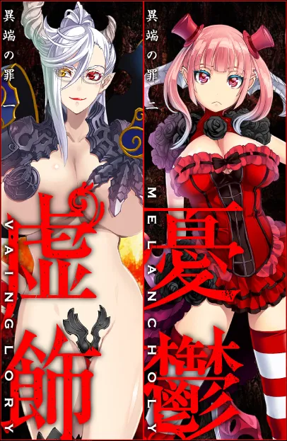 「喜多村英梨」率领巨乳魔王军、电视动画《sin 七大罪》发表『傲慢×嫉妒×愤怒』3人声优!